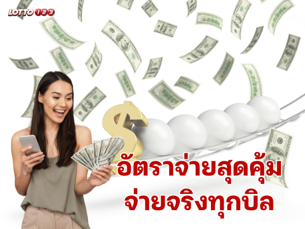 อัตราจ่ายสุดคุ้ม จ่ายจริงทุกบิล