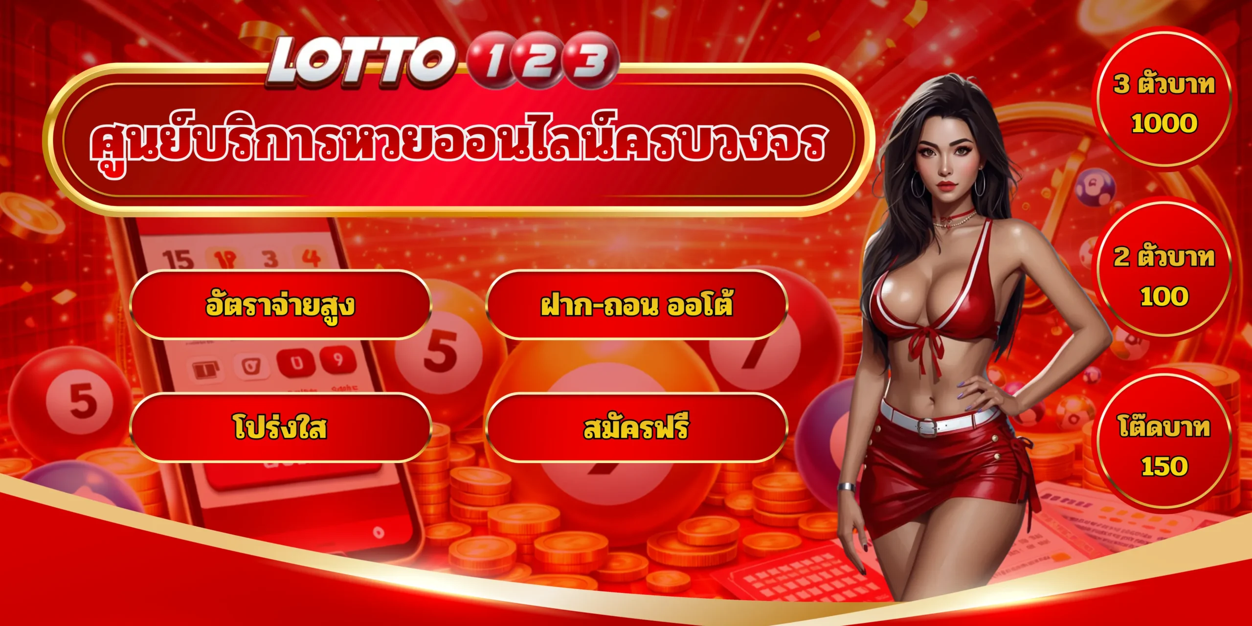 ศูนย์รวมบริการหวยออนไลน์ lotto123
