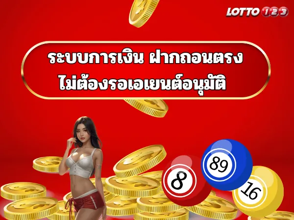 ระบบการเงิน ฝากถอนตรง