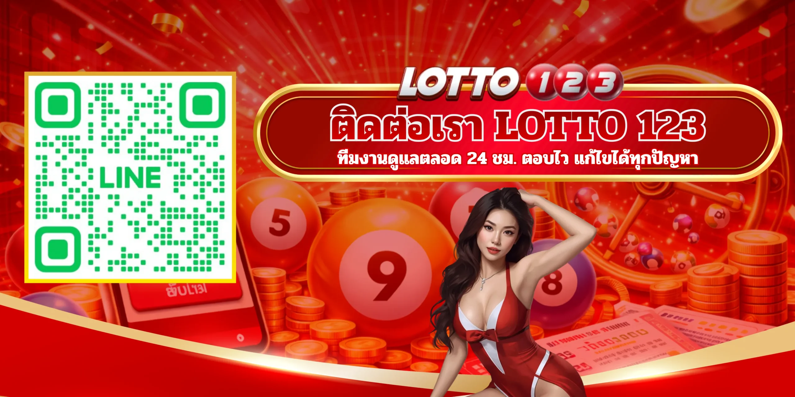 ช่องทางติดต่อ lotto123