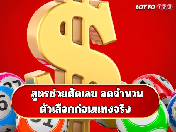 สูตรช่วยตัดเลข